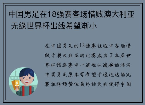 中国男足在18强赛客场惜败澳大利亚 无缘世界杯出线希望渐小 中国男足在18强赛客场惜败澳大利亚 无缘世界杯出线希望渐小