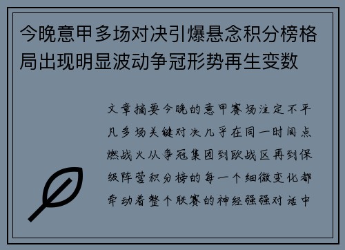 今晚意甲多场对决引爆悬念积分榜格局出现明显波动争冠形势再生变数 今晚意甲多场对决引爆悬念积分榜格局出现明显波动争冠形势再生变数