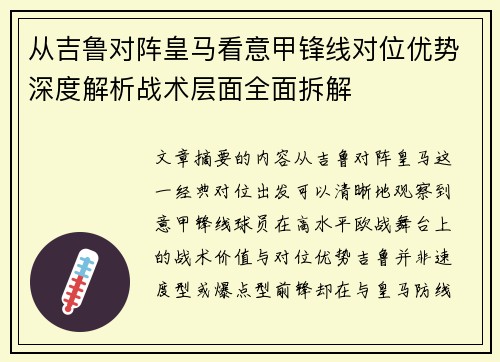 从吉鲁对阵皇马看意甲锋线对位优势深度解析战术层面全面拆解 从吉鲁对阵皇马看意甲锋线对位优势深度解析战术层面全面拆解