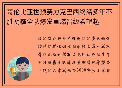 哥伦比亚世预赛力克巴西终结多年不胜阴霾全队爆发重燃晋级希望起 哥伦比亚世预赛力克巴西终结多年不胜阴霾全队爆发重燃晋级希望起