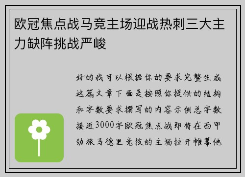 欧冠焦点战马竞主场迎战热刺三大主力缺阵挑战严峻 欧冠焦点战马竞主场迎战热刺三大主力缺阵挑战严峻